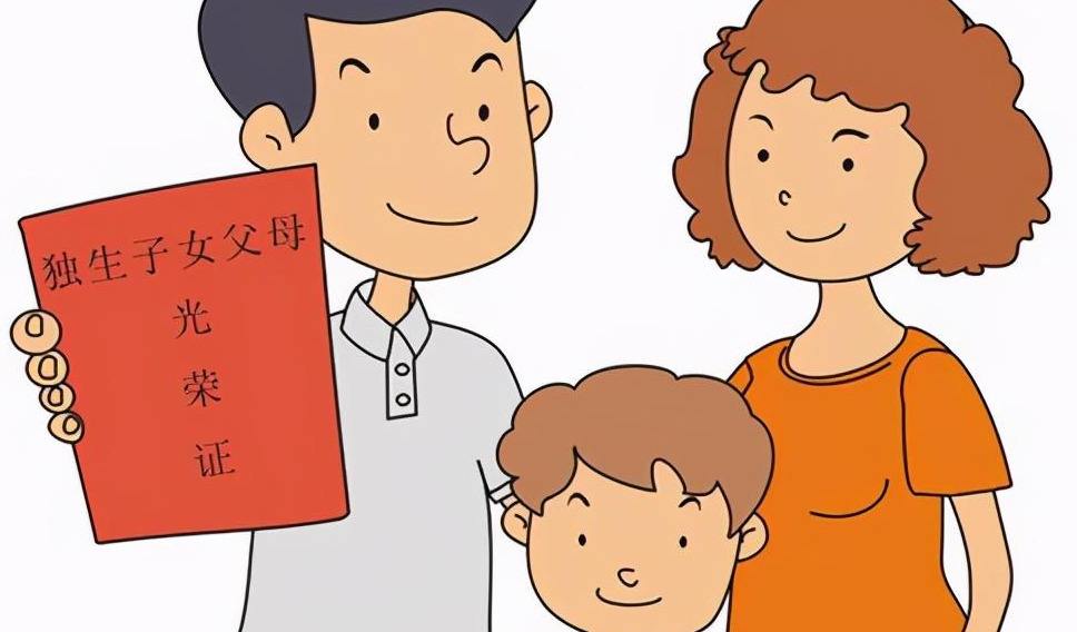 天津市独生子女父母光荣证办理 可领取父母奖励费						